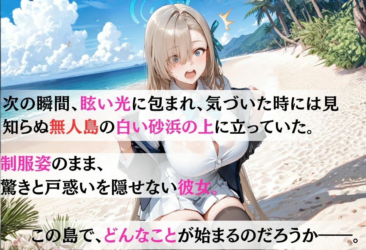 魔法陣の罠 〜男だらけの無人島で制服JKが犯●れ堕ちる監禁性活〜 vol.2 - サンプル画像 3