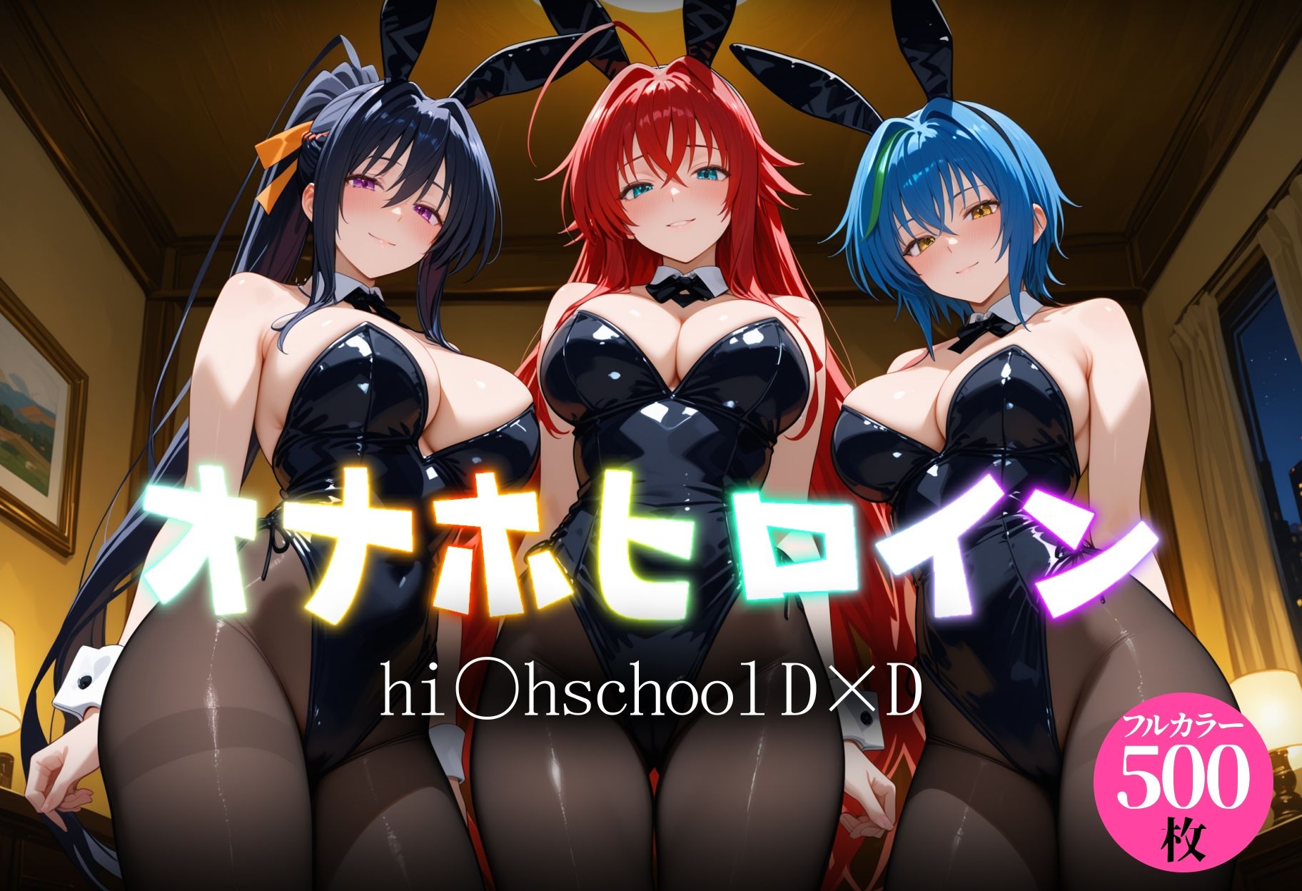 オナホヒロイン - hi○h_school_DD編 - サンプル画像 1