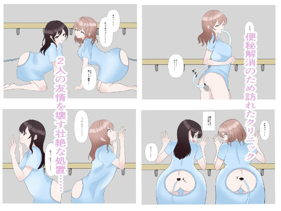 強●排泄ー便秘解消クリニックー