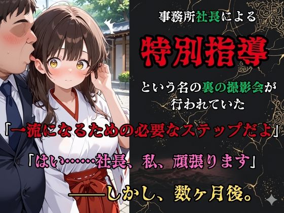 【裏流出ファイル】コスプレ事務所社長による所属モデルへの特別指導（茶髪巫女編） - サンプル画像 2