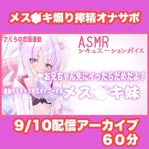 【Live2D長尺動画/妹サキュバス】＜2024/09/10配信アーカイブ＞お兄ちゃん先にイったらだめだよ？連動オモチャで相互オナニーするメス〇キ妹【夢伽りあん】 - サンプル画像 2