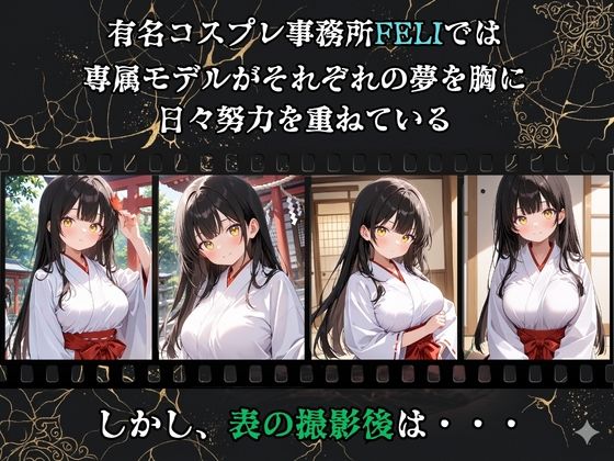 【裏流出ファイル】コスプレ事務所社長による所属モデルへの特別指導（黒髪巫女編） - サンプル画像 1