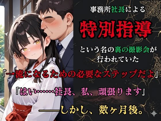 【裏流出ファイル】コスプレ事務所社長による所属モデルへの特別指導（黒髪巫女編） - サンプル画像 2
