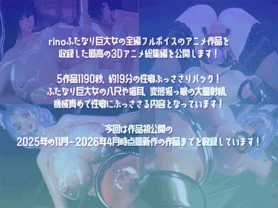 rino初夏総集編大ベスト - サンプル画像 1