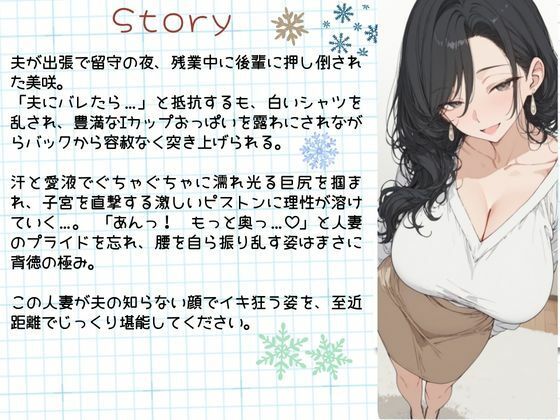 「夫より気持ちいい…」真面目な人妻が後輩のチ◯ポでイキ狂う白濁まみれの汗だく不倫 - サンプル画像 1