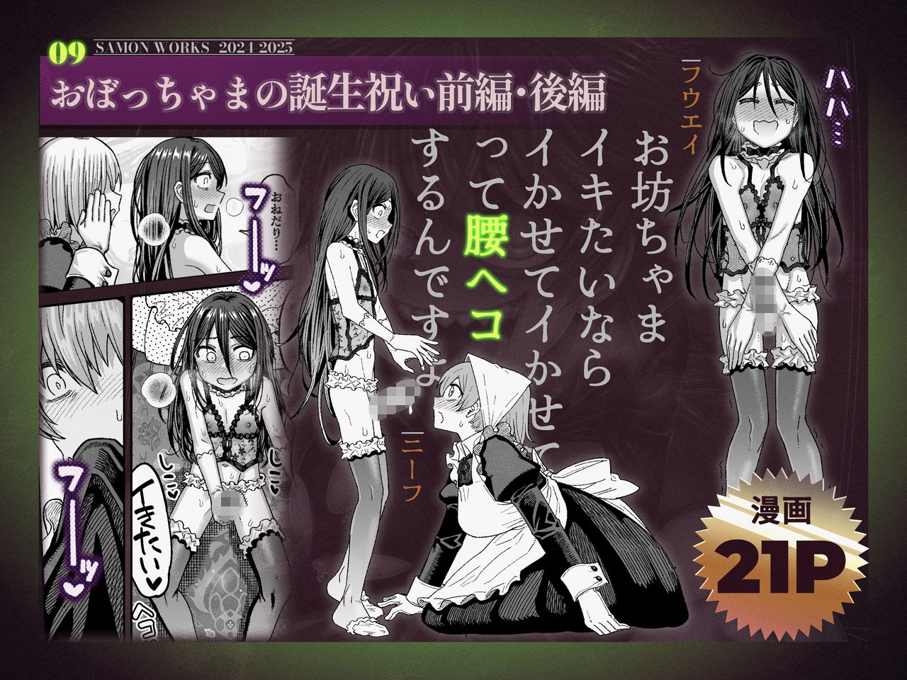 SAMON WORKS 2024 2025 〜支援サイトまとめ2024 2025〜 - サンプル画像 9