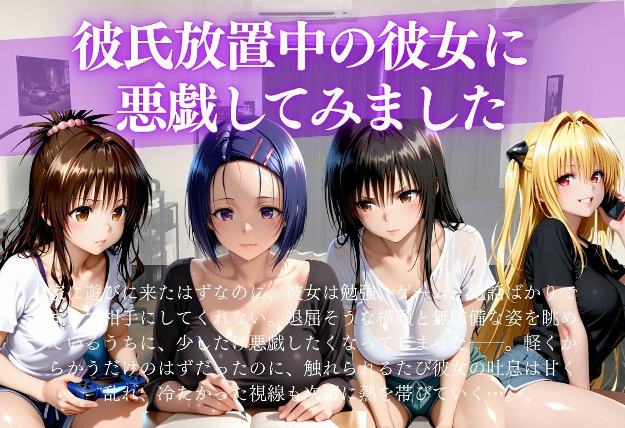 彼氏放置中の彼女に悪戯してみました - サンプル画像 1