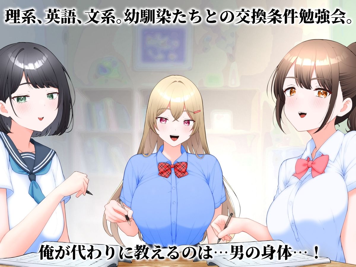 受験勉強してたら幼馴染ハーレムになった話。 - サンプル画像 1