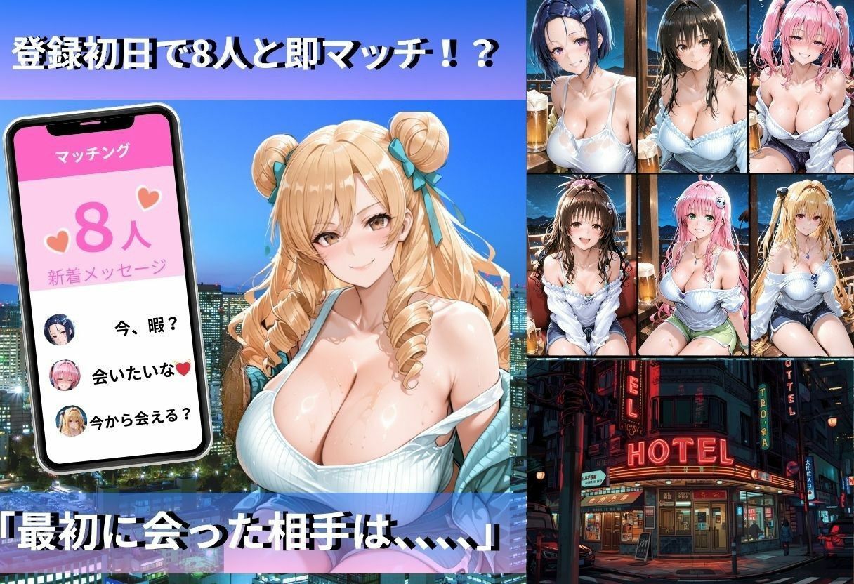 マッチングで会った女、全員即ホテル説 - サンプル画像 1