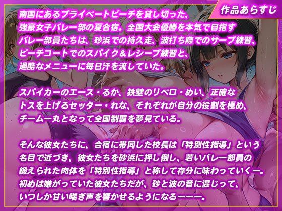 夏合宿で特別性指導を受けるバレー部員 - サンプル画像 1