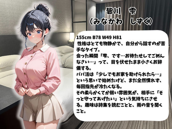パパ活女子のご奉仕性交記録vol.8しずく - サンプル画像 1