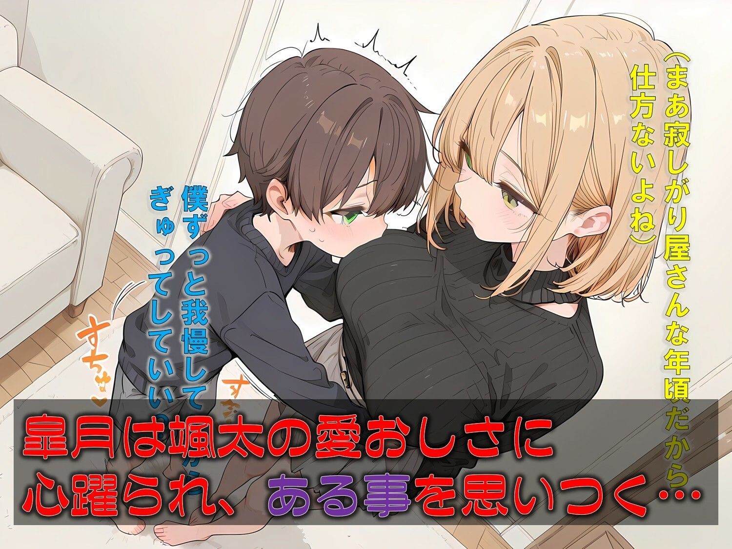 従姉の誘惑〜大人の遊びを体験しちゃうぞ〜 - サンプル画像 3