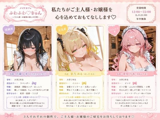 Hすぎる客引き痴女メイド〜3人の女子大生バイト 裏オプションでチンポもお金も搾り取られた話〜 - サンプル画像 1