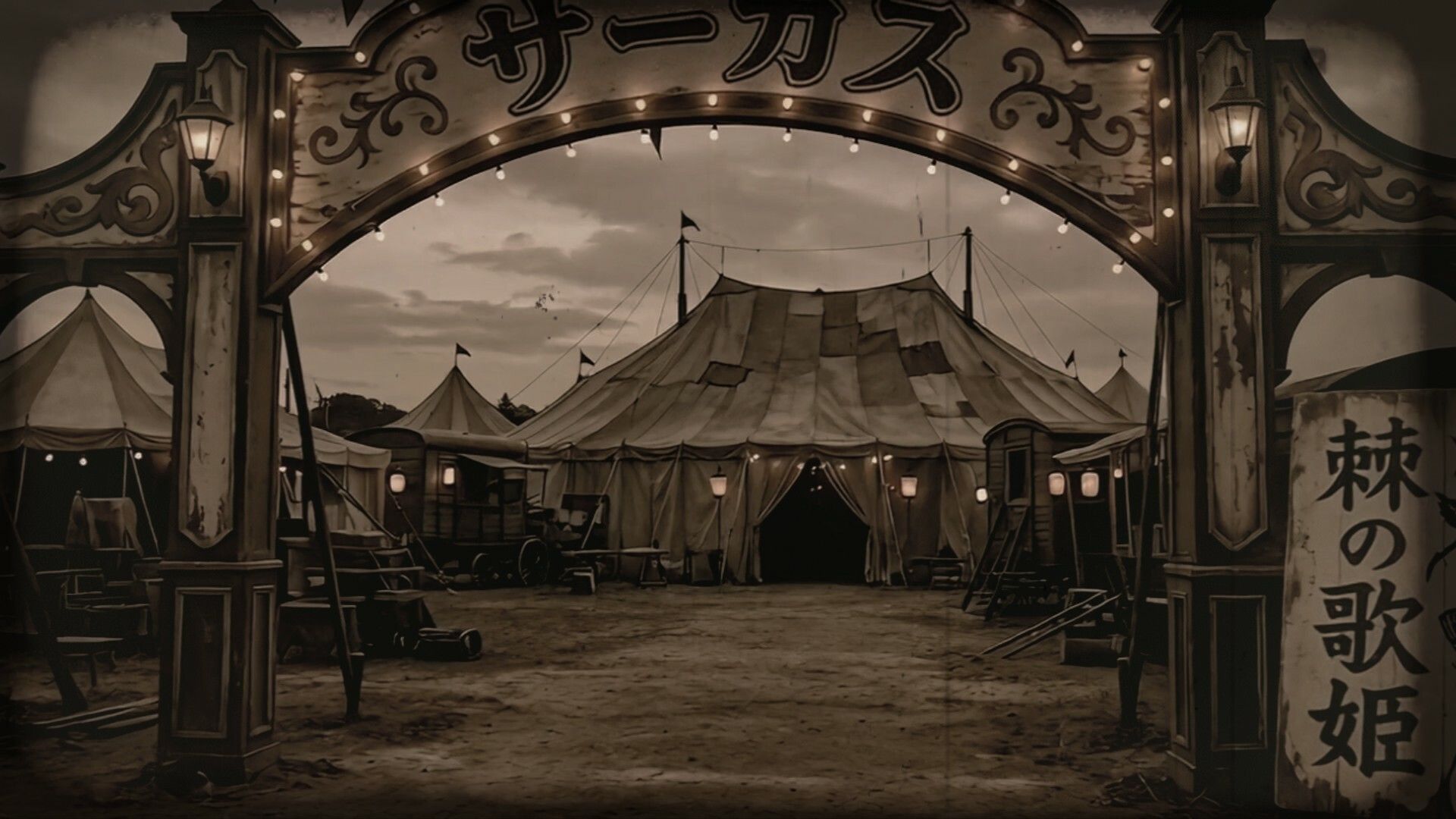 【幻影サーカス】―棘ノ儛姫― ［1080p/60fps］ - サンプル画像 2