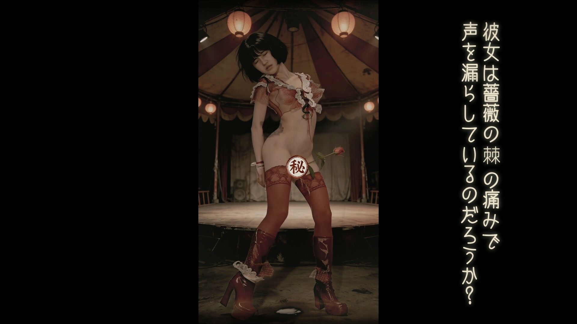 【幻影サーカス】―棘ノ儛姫― ［1080p/60fps］ - サンプル画像 3