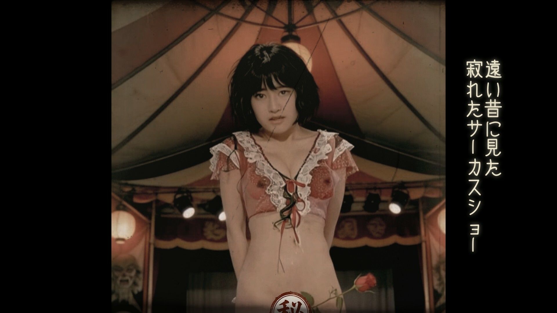 【幻影サーカス】―棘ノ儛姫― ［1080p/60fps］ - サンプル画像 5