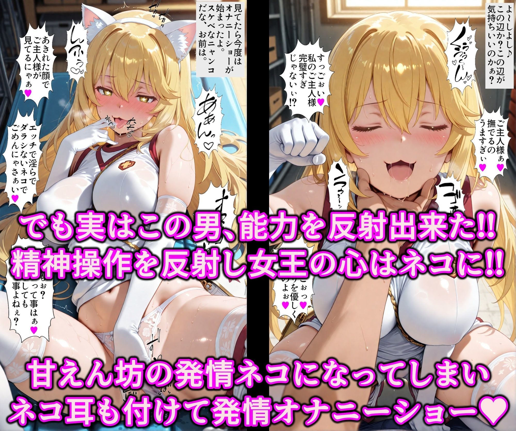 女王を逆洗脳で絶対服従の発情ネコ化！能力反射でエロい体の女王をマゾ洗脳♪何されてもアヘる俺専用の淫乱ペット - サンプル画像 3