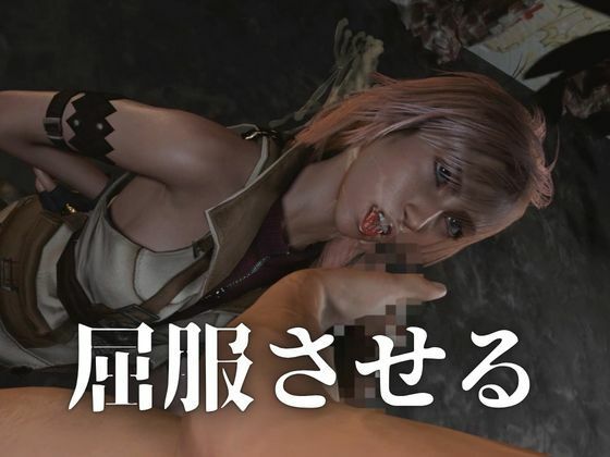 強気美少女を屈服させてみた【差分込み約33分・FF｜ライトニング】 - サンプル画像 3