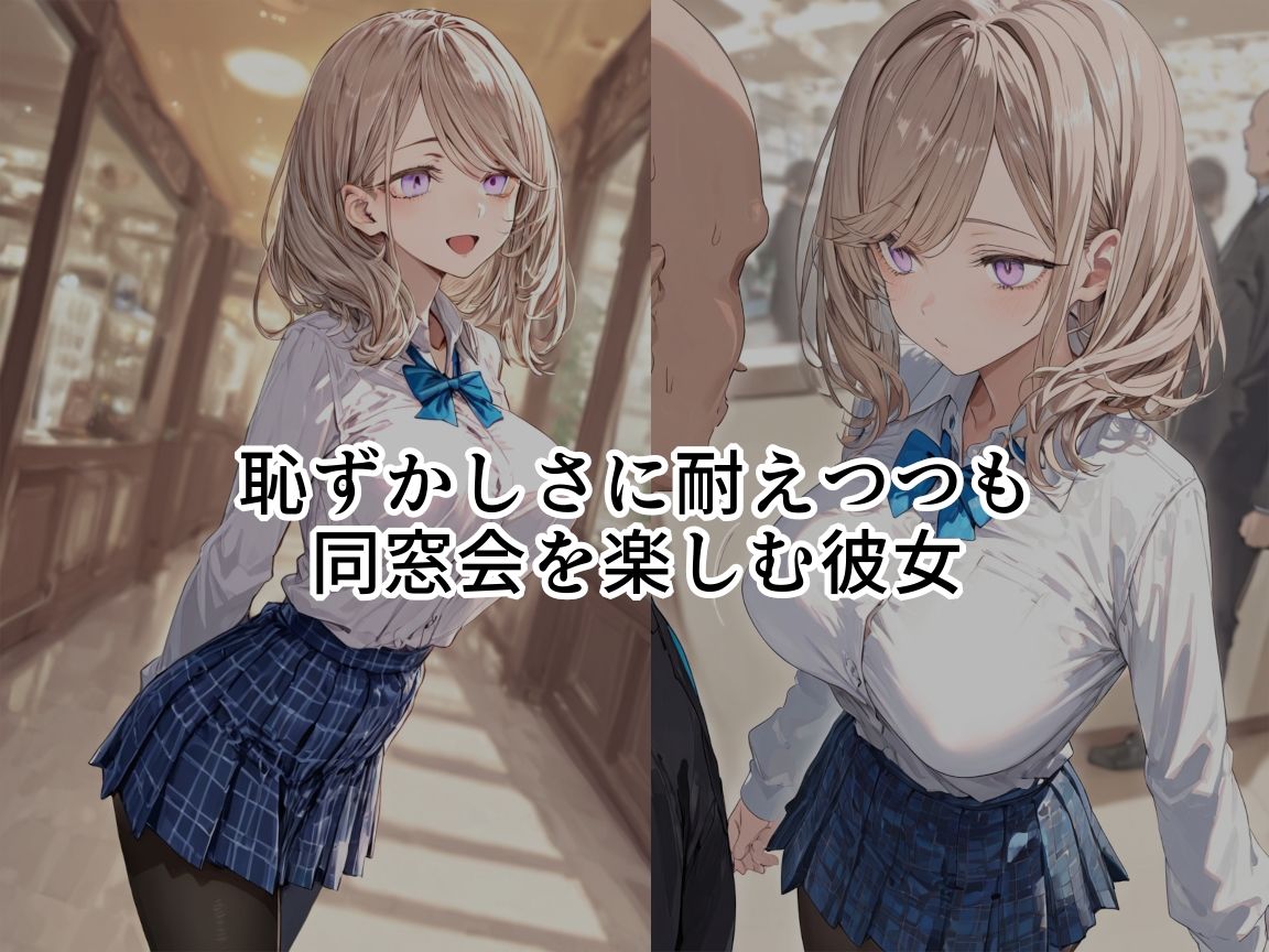 制服、着せられました  〜同窓会編〜 - サンプル画像 3