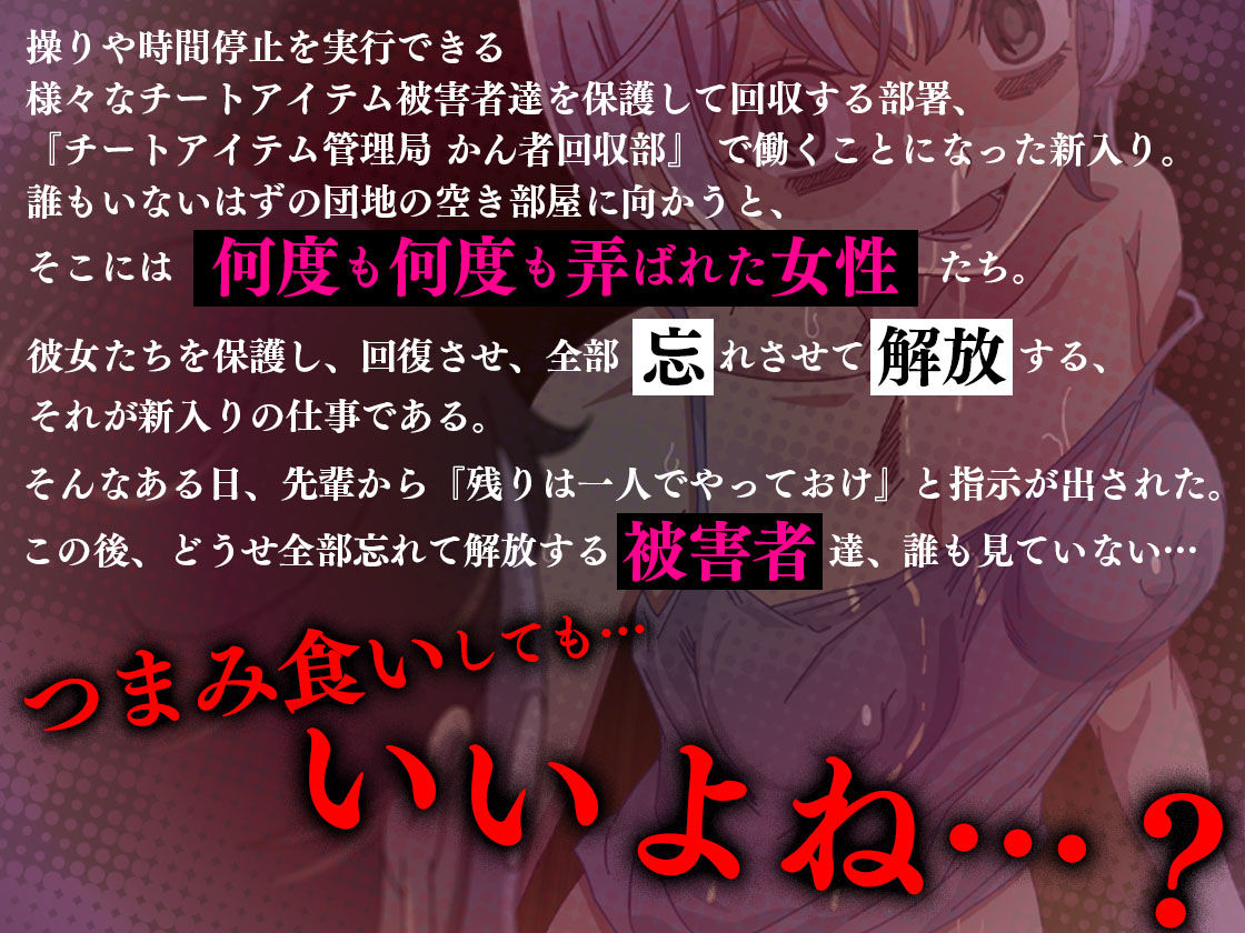 アニメ版「チートアイテム管理局のお仕事EX〜散々ヤラれた後だし、どうせ全部忘れるから、被害者つまみ食いしてもいいよね〜」 - サンプル画像 1