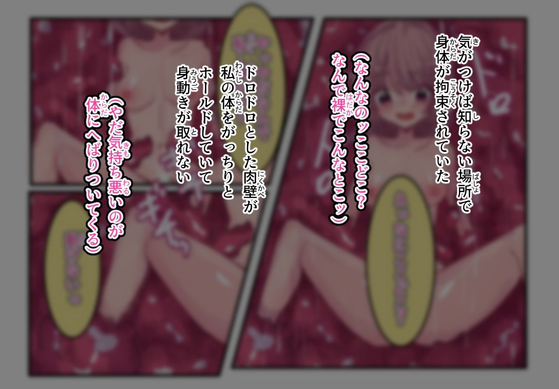 気が付けば触手に××されていた - サンプル画像 2