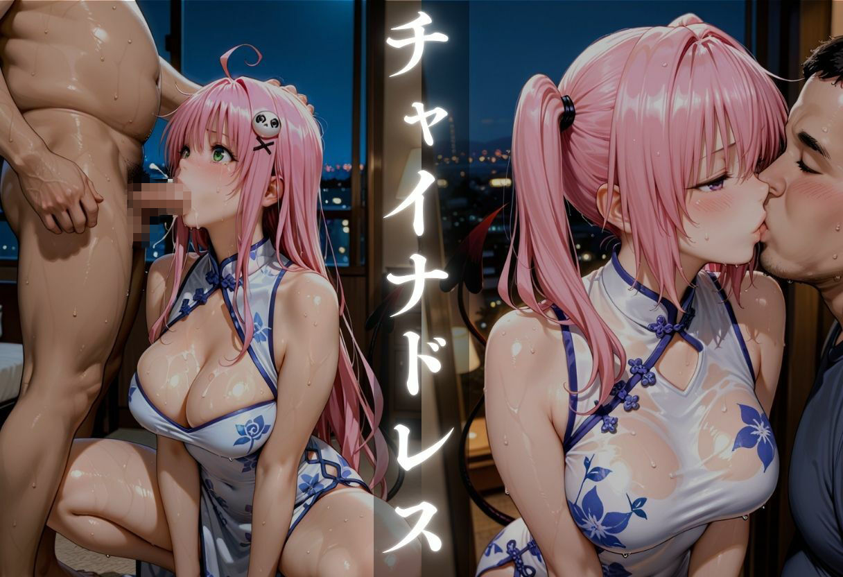 ど変態コスプレイヤーメス堕ち 〜ToLOV◯る デビ◯ーク三姉妹編〜 - サンプル画像 3