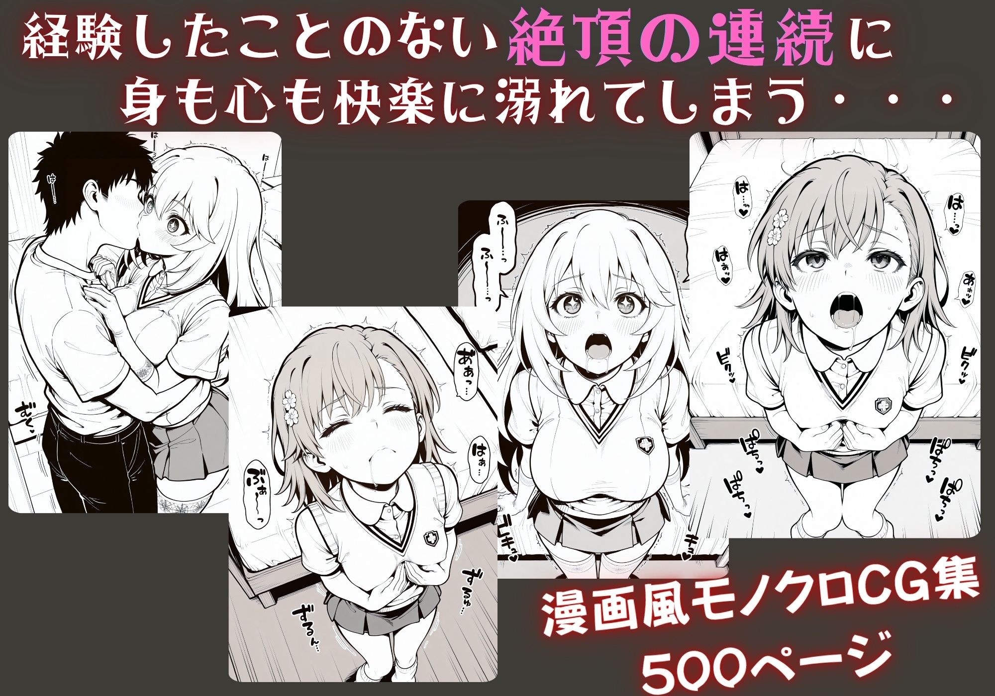 はじめての媚薬でアクメに堕ちたキメセクヒロイン 御坂〇琴＆食蜂〇祈 - サンプル画像 2