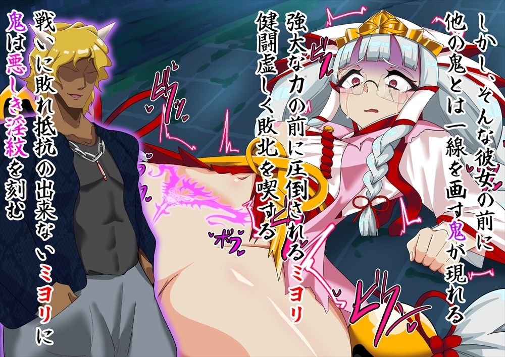 邪祓いの巫女ミヨリ悪しき淫紋刻まれて鬼ギャル化！？ - サンプル画像 2