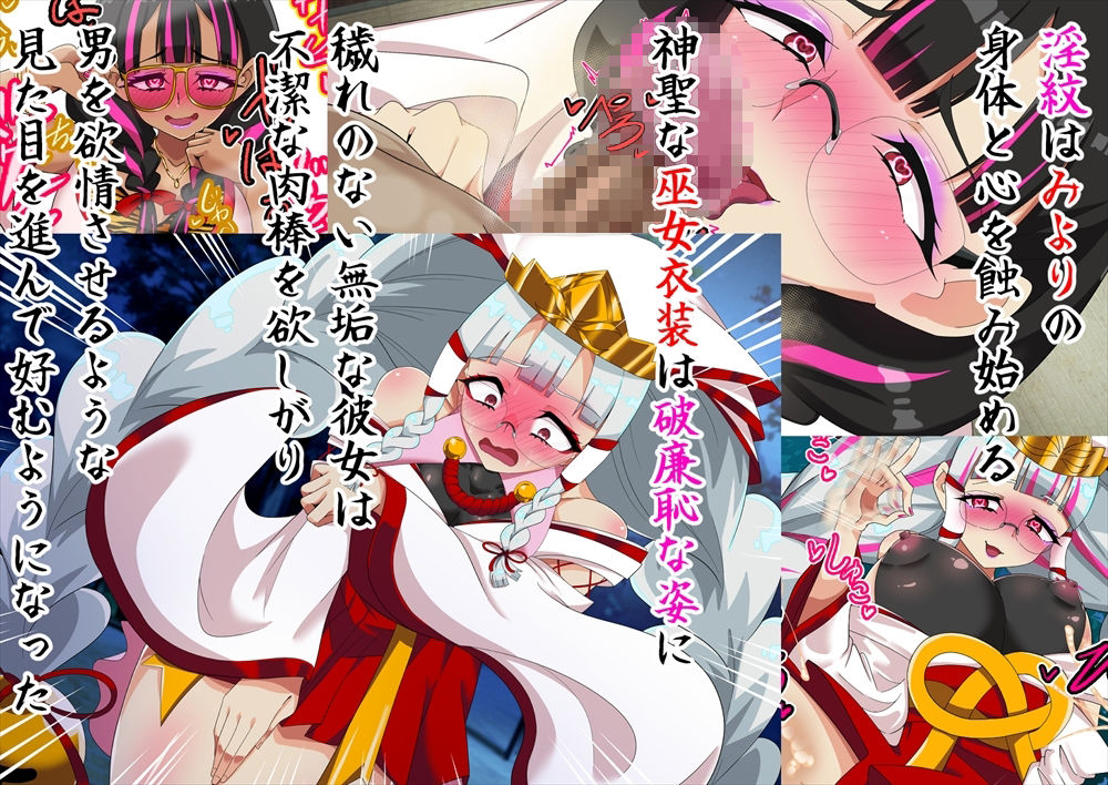 邪祓いの巫女ミヨリ悪しき淫紋刻まれて鬼ギャル化！？ - サンプル画像 3