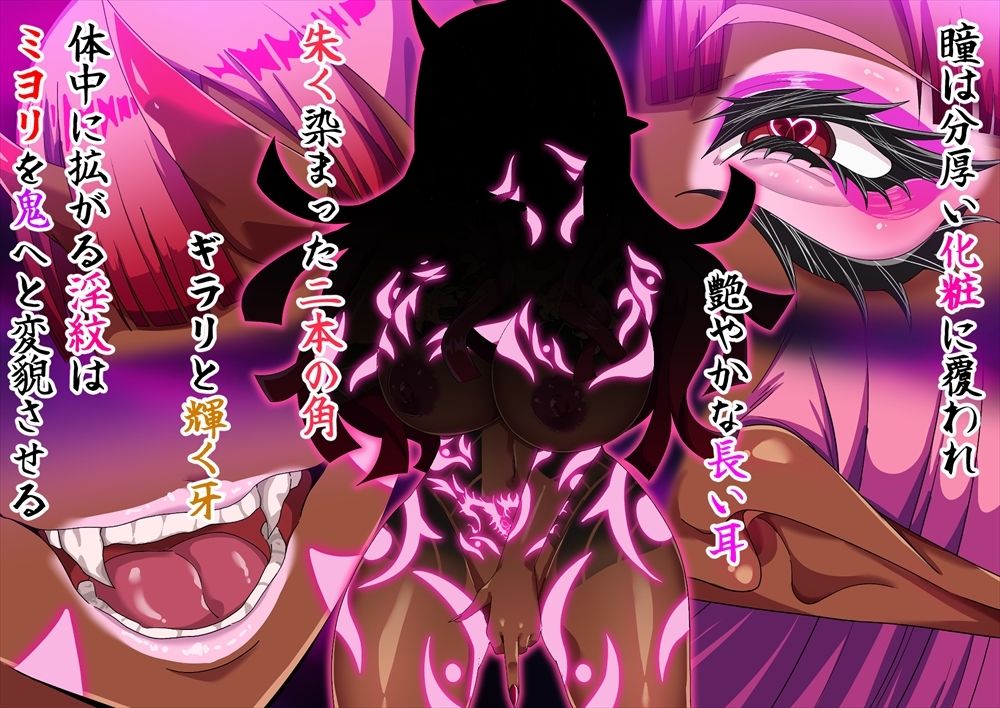 邪祓いの巫女ミヨリ悪しき淫紋刻まれて鬼ギャル化！？ - サンプル画像 5