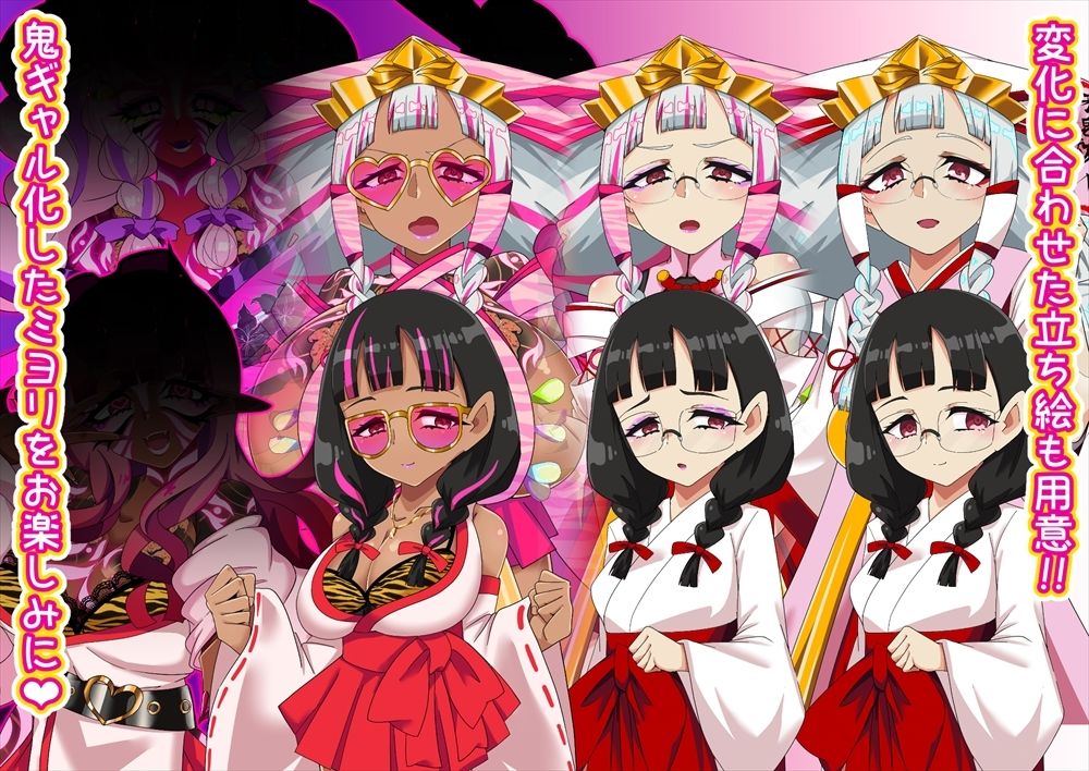 邪祓いの巫女ミヨリ悪しき淫紋刻まれて鬼ギャル化！？ - サンプル画像 8
