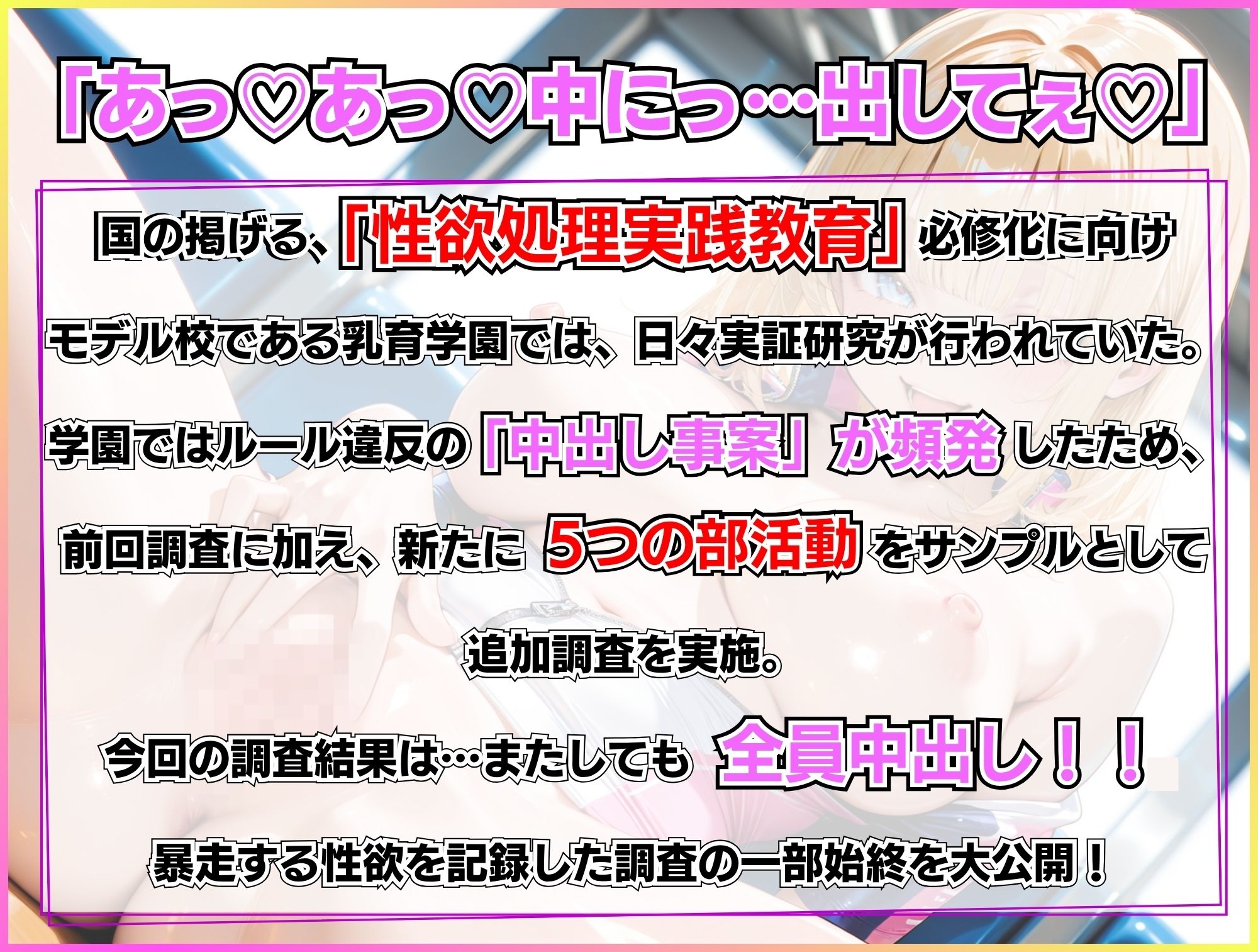 巨乳性処理当番×即ハメ中出し15連発！〜Vol.4 部活編2〜 - サンプル画像 1