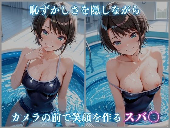 【ホロメ〇ストーリーvol.14】催●プール スク水撮影会の罠 大空スバ〇編 CG集500枚 - サンプル画像 2