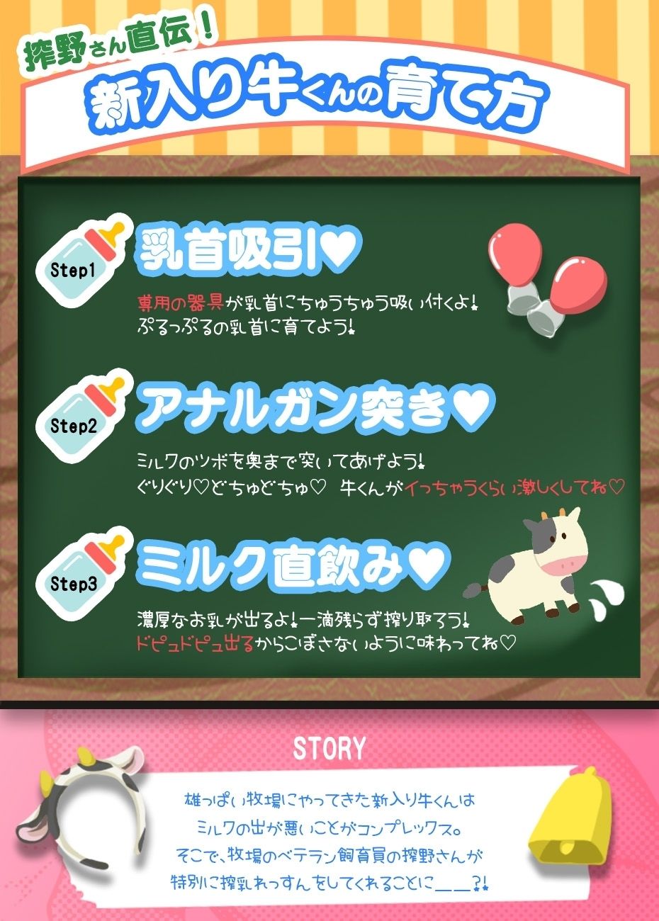 雄っぱい牧場でヒミツの搾乳れっすん！〜僕のミルク、たくさん味わってくださいね…（はーと）〜 - サンプル画像 1