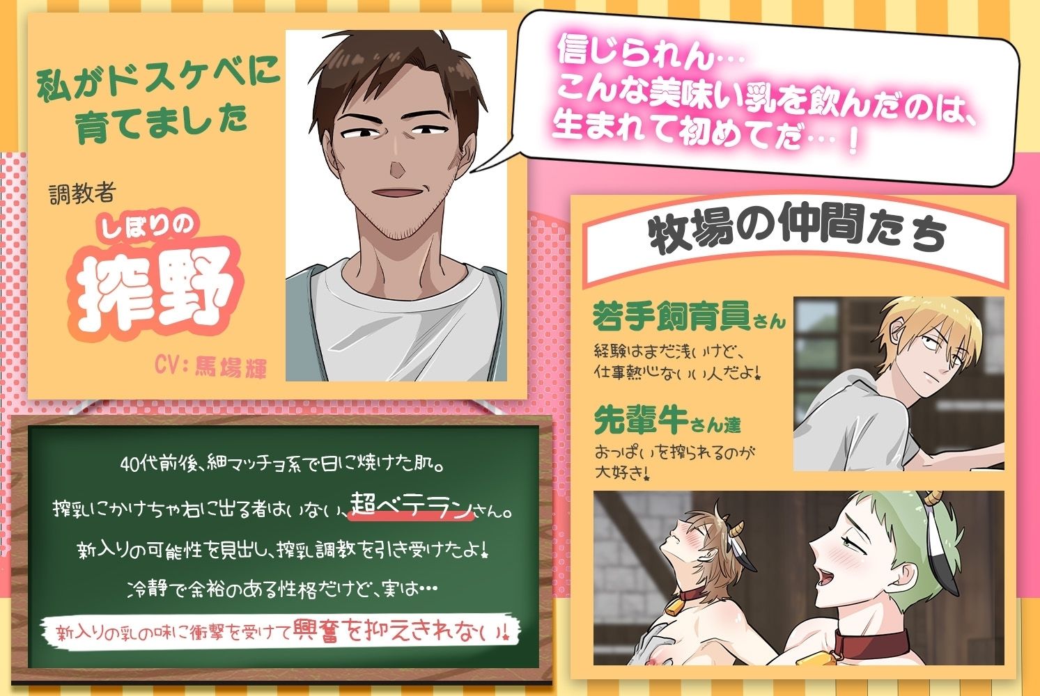 雄っぱい牧場でヒミツの搾乳れっすん！〜僕のミルク、たくさん味わってくださいね…（はーと）〜 - サンプル画像 3