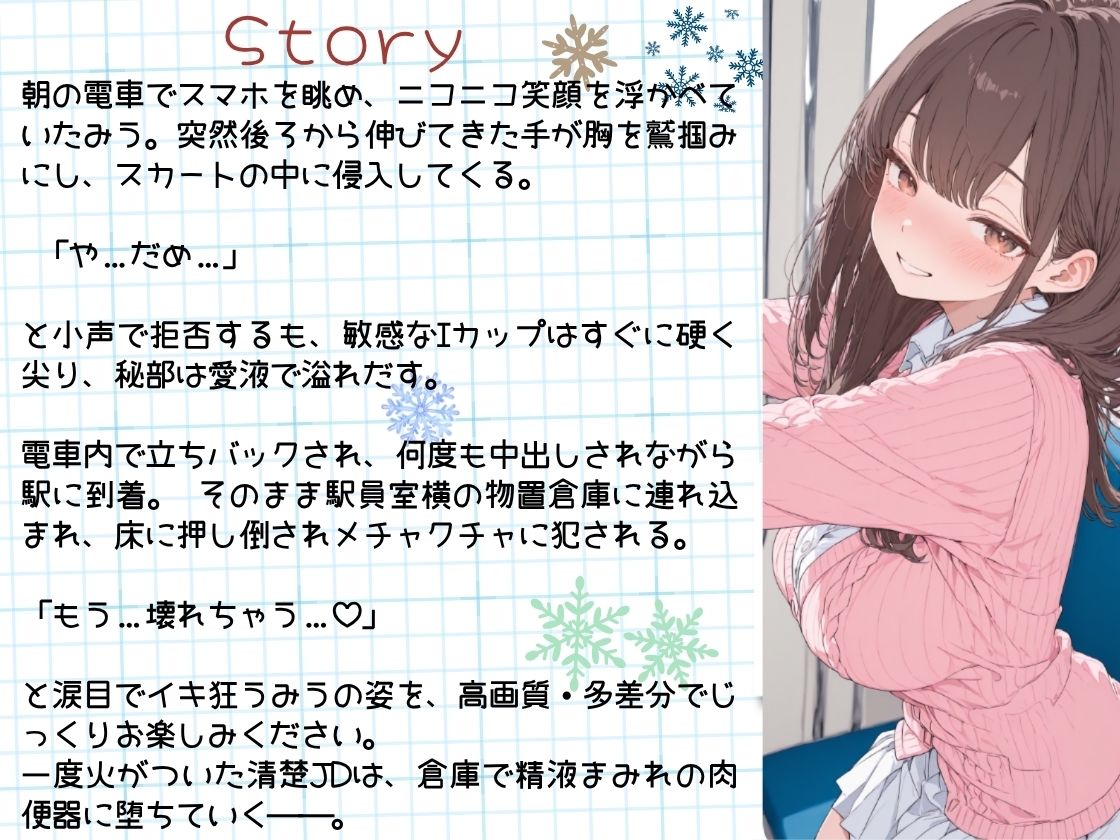 ピンクカーディガンの巨乳女子大生。電車で体を弄ばれ、汗と白濁まみれの絶頂種付け - サンプル画像 2