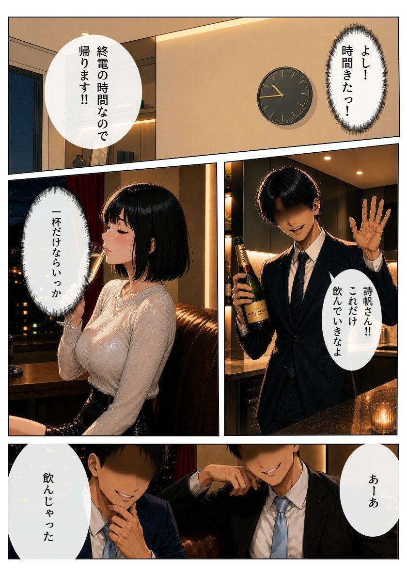 今から帰るって言ったのに  飲み会NTR - サンプル画像 2