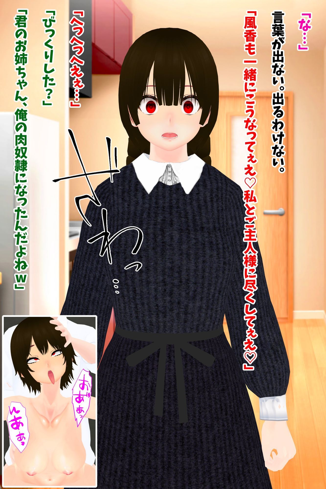 理不尽洗脳コレクション 〜親無し姉妹が人格も思い出も全部捨てて無様なご奉仕肉奴●になるまで〜 - サンプル画像 8