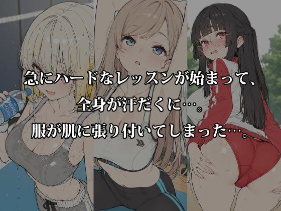 【実録ジム掲示板】 汗だく「限界まで密着されてイキ狂った」パーソナル羞恥レッスン - サンプル画像 1