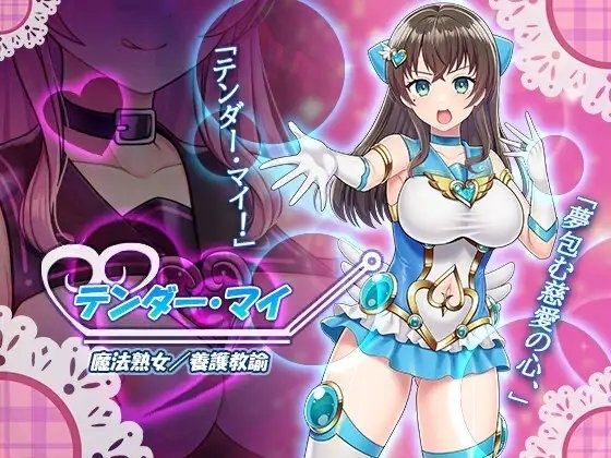魔法熟女マイ-悪堕ち変身托卵セックス- - サンプル画像 1