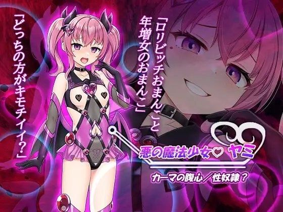 魔法熟女マイ-悪堕ち変身托卵セックス- - サンプル画像 3