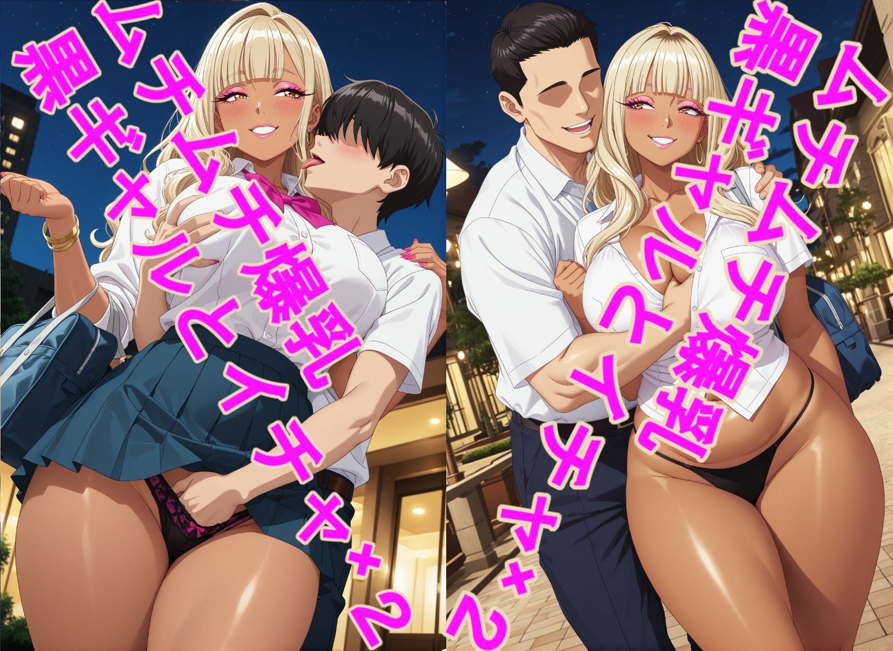 ムチムチ爆乳、黒ギャルJKとイチャイチャエッチな下校 - サンプル画像 2