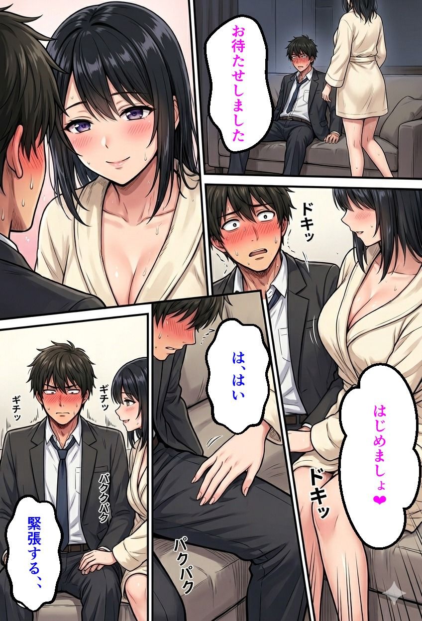 【漫画】疲れたサラリーマン救済！デリヘルに女子校生が登場してまさかの本番サービス - サンプル画像 1
