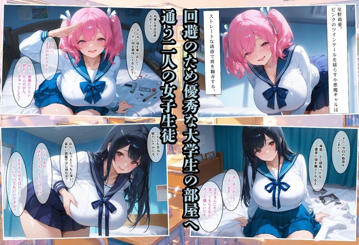 勉強を教える代わりにエッチをさせてくれるギャルが俺の部屋に入り浸る話 〜清楚と小悪魔ギャルの純愛編〜 - サンプル画像 2