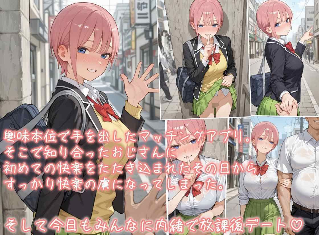 種付けおじさんといちゃラブヒロイン  中〇姉妹編 - サンプル画像 1