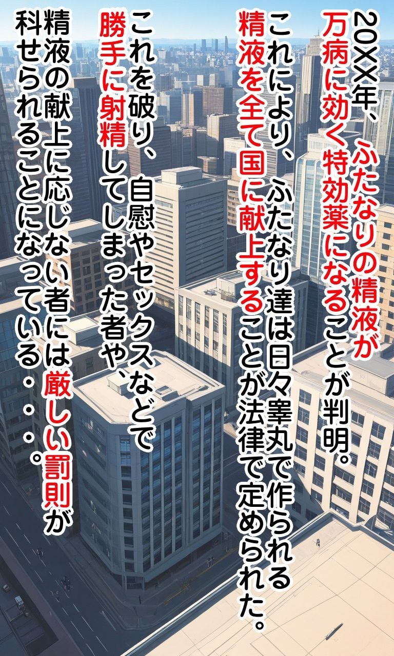 ふたなり射精管理世界 - サンプル画像 1