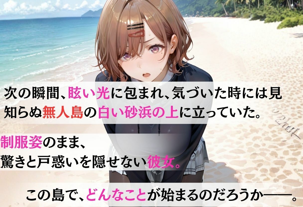 魔法陣の罠 〜男だらけの無人島で制服JKが犯●れ堕ちる監禁性活〜 vol.3 - サンプル画像 3