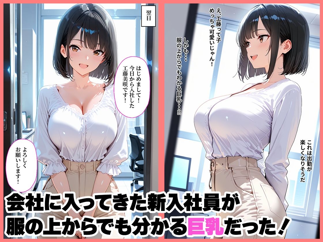 巨乳新卒OLが元グラドルだと俺だけが知っていた話 - サンプル画像 1