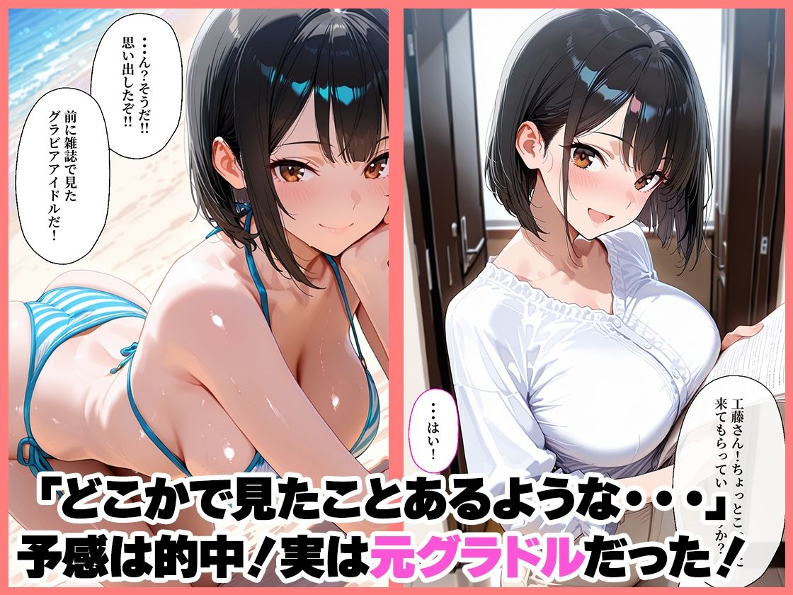 巨乳新卒OLが元グラドルだと俺だけが知っていた話 - サンプル画像 2