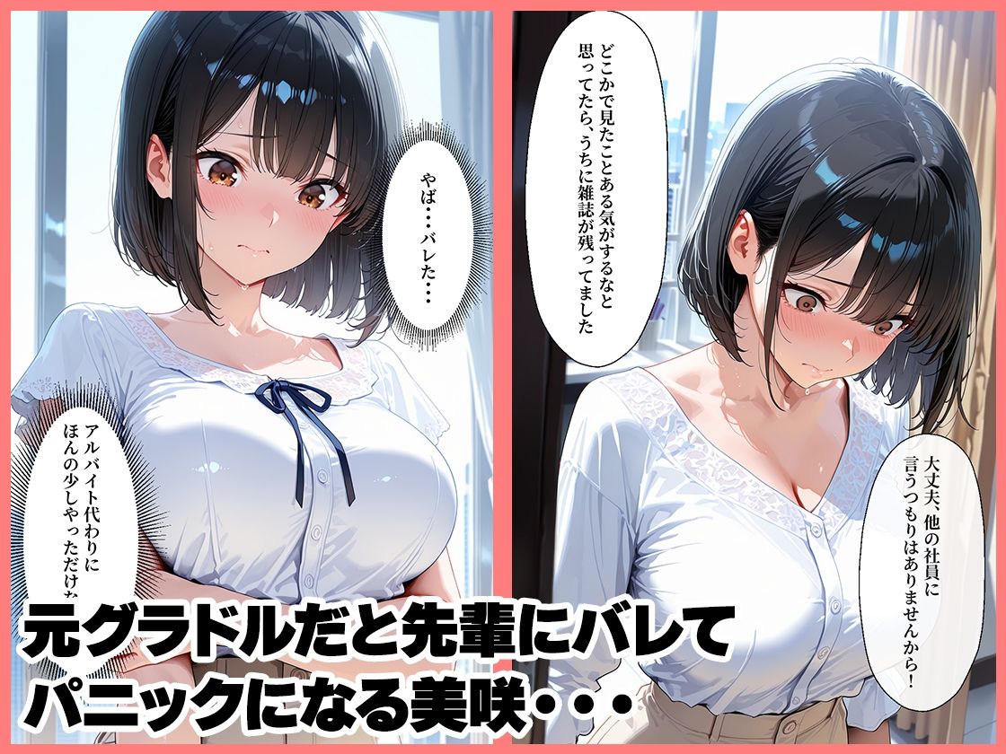 巨乳新卒OLが元グラドルだと俺だけが知っていた話 - サンプル画像 3